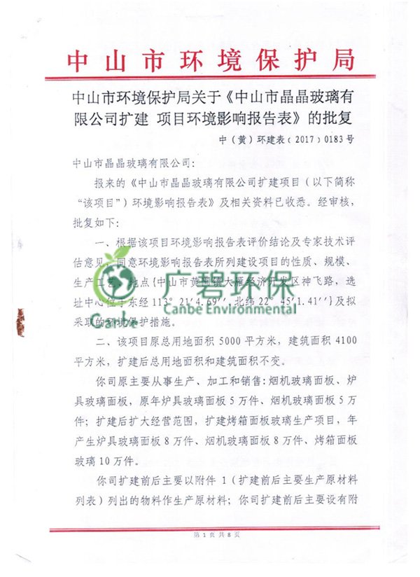 中(zhōng)山玻璃公司環境驗(yàn)收(shōu)監(jiān)測報告(圖3) 中山玻璃公司環境驗收監測報告(圖3)