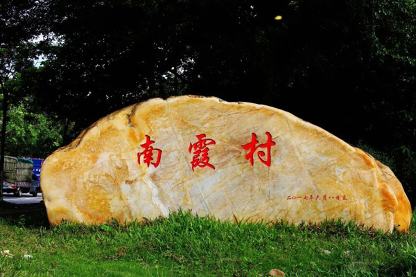 順德大(dà)良南霞湧黑臭水體整治 汙水管改造及河湧生態修複工程