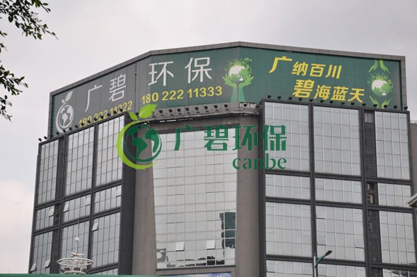 廣（guǎng）碧環（huán）保設立金陡湧水係黑臭水體整治項目治（zhì）理現場協調聯動指揮（huī）部(圖3)