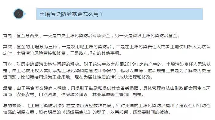 《土壤汙染防治法》快速解讀(圖2)