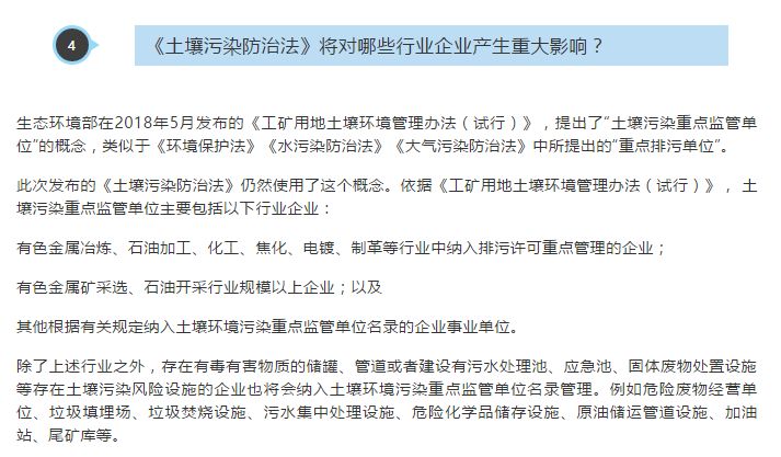 《土壤汙（wū）染防治（zhì）法》快速解讀(圖3)