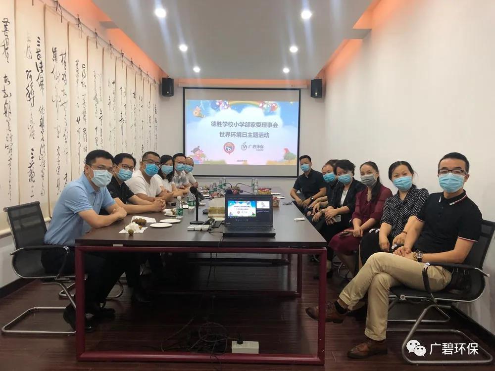廣碧(bì)環保攜手德勝小學家委理事(shì)會共度世界環境日(圖7) 廣碧環保(bǎo)攜(xié)手(shǒu)德勝小(xiǎo)學家委理事會(huì)共度世界環(huán)境日(rì)(圖7)