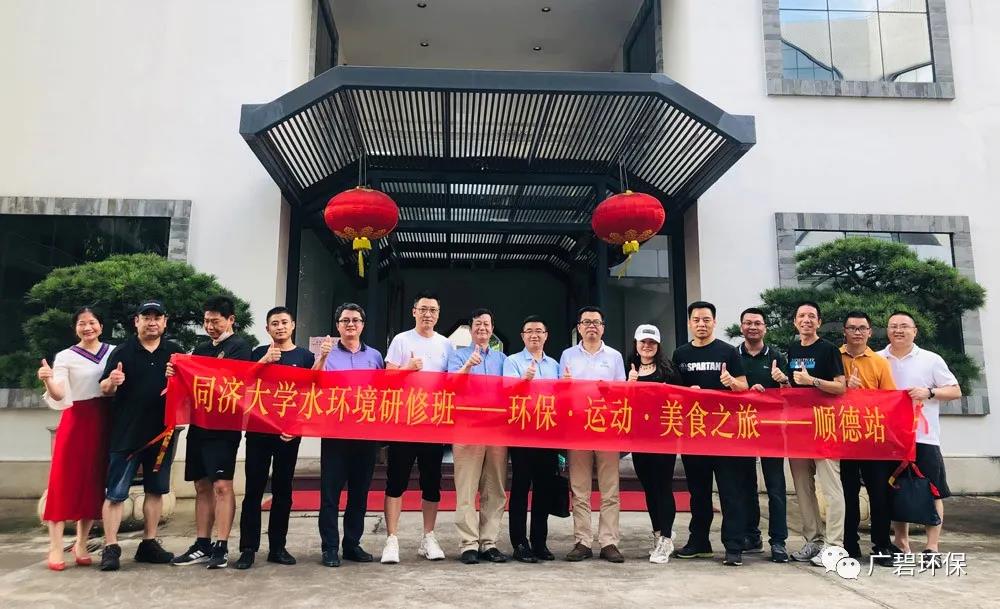 廣碧環保“同濟大學水環境治理（lǐ）研修（xiū）班主題活動圓滿舉行(圖5)
