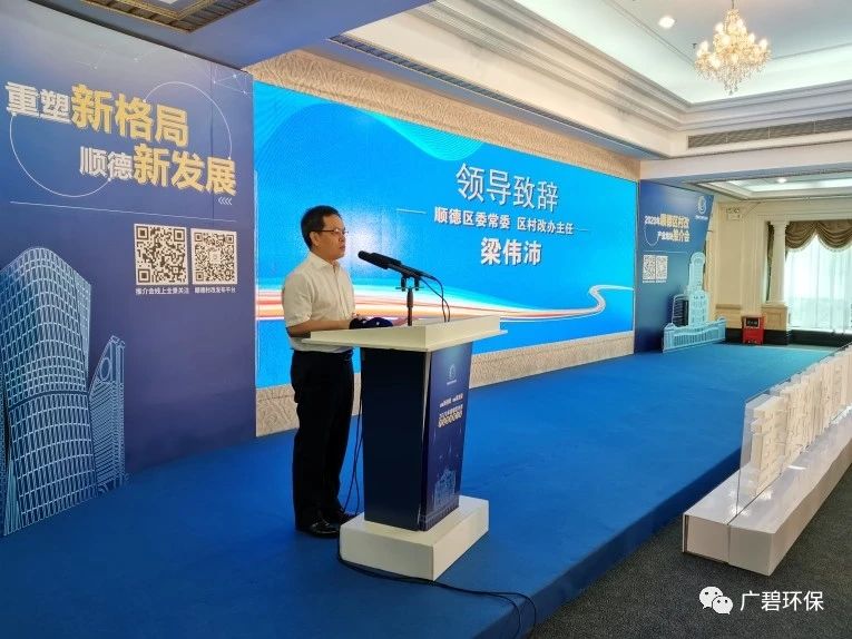 2020順（shùn）德區村改產業地塊推介會(圖2)
