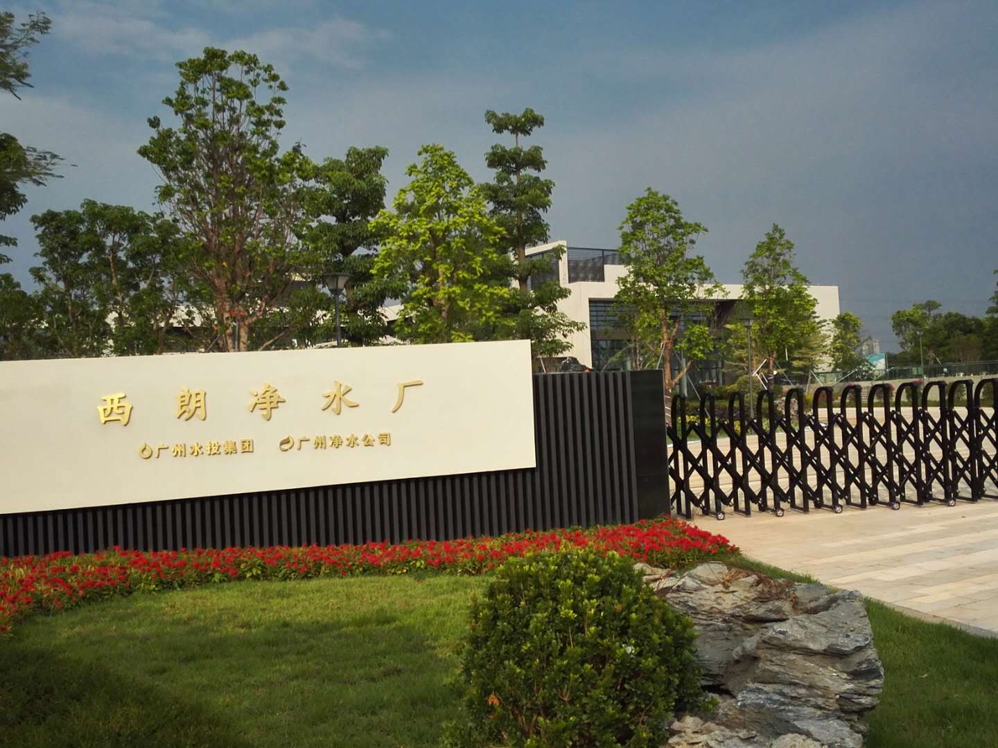 廣東省最大的全（quán）地埋式汙水處理廠在這裏(圖1)