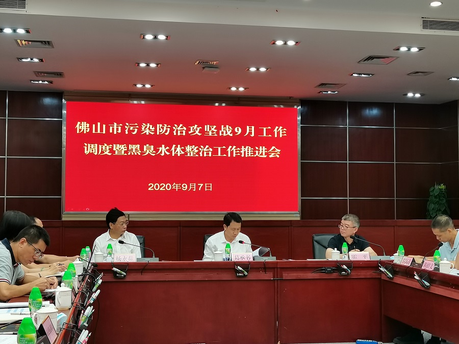 佛山市組織（zhī）召（zhào）開汙染防治攻堅9月（yuè）調度會議暨黑臭水體整治工作推進會(圖2)