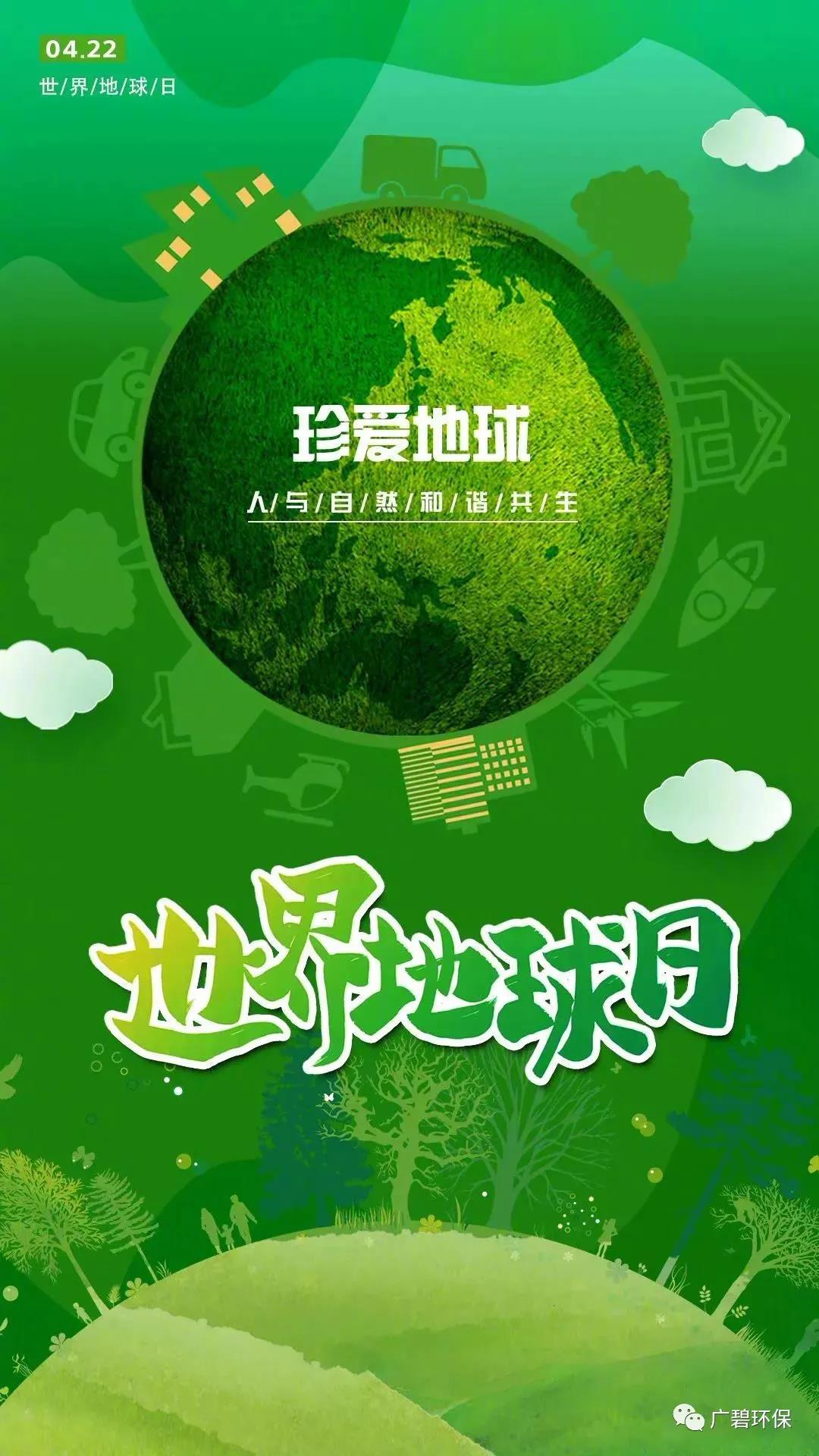 世界地球（qiú）日|珍（zhēn）愛地（dì）球，人與自然和諧共生(圖1)