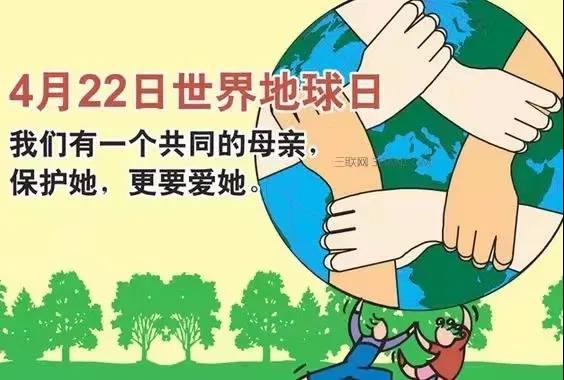 世界地球日|珍愛地球，人（rén）與自然和諧共生