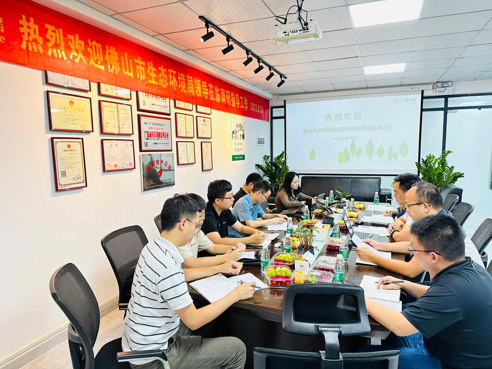 佛山市生態環境局、佛山市生態環境局順德分（fèn）局領導蒞臨廣碧調（diào）研指導(圖3)