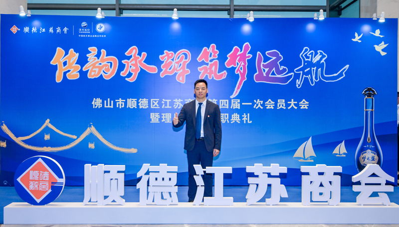 廣碧環保總經理（lǐ）楊海（hǎi）軍當（dāng）選順德江蘇商會會長！