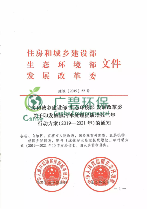 城鎮(zhèn)汙水處理(lǐ)提質增效三年行動方案(2019—2021年)(圖1) 城鎮汙水處理提質增效三年行動方案(2019—2021年(nián))(圖1)