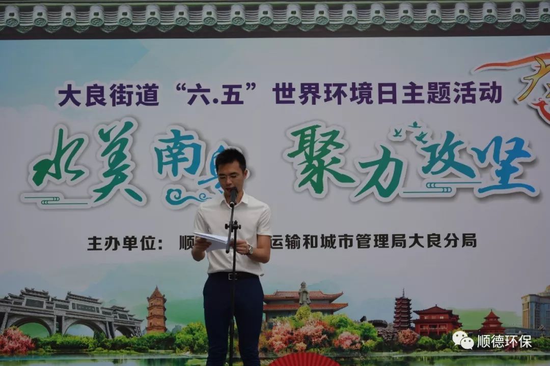佛(fó)山市順德區大良舉辦“水美南粵,聚力攻堅”主題環保宣(xuān)傳活動