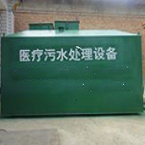 醫(yī)院汙水怎麽處理?醫療汙水處理方法及回收水利用