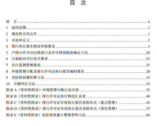 家(jiā)具製造工業排汙許可證申(shēn)請與核發技術規範2019(圖2) 家具製造工業排汙許可證申請與核發技(jì)術規範2019(圖2)