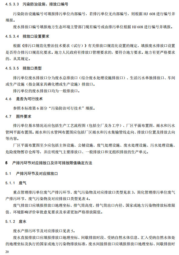 家具製造(zào)工(gōng)業排汙許可證(zhèng)申請與核發技術規範2019(圖18) 家具製造工(gōng)業排汙許可證申請與核發技術規範2019(圖18)
