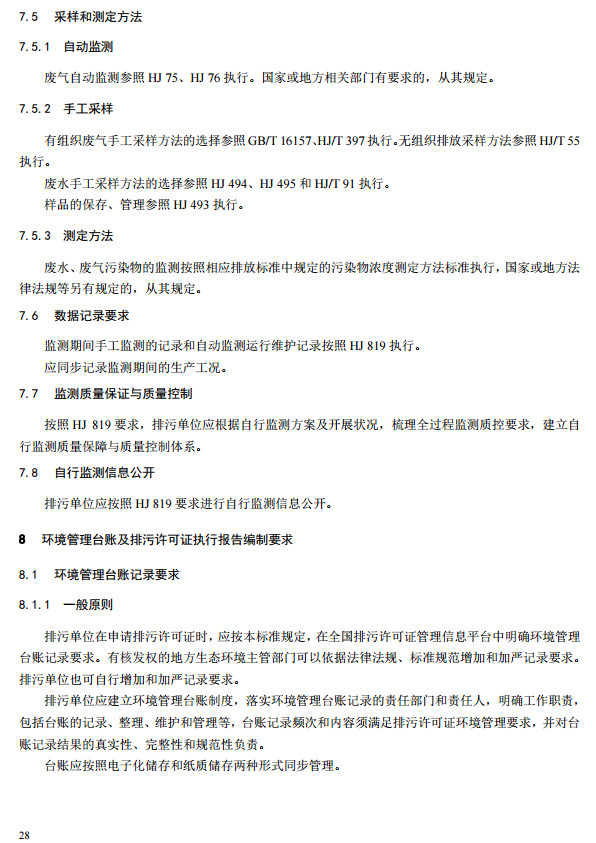 家具製造工業排汙許可證申(shēn)請與核(hé)發技術規範2019(圖26) 家具製造工業排汙許可證申請與核發技術規範2019(圖26)