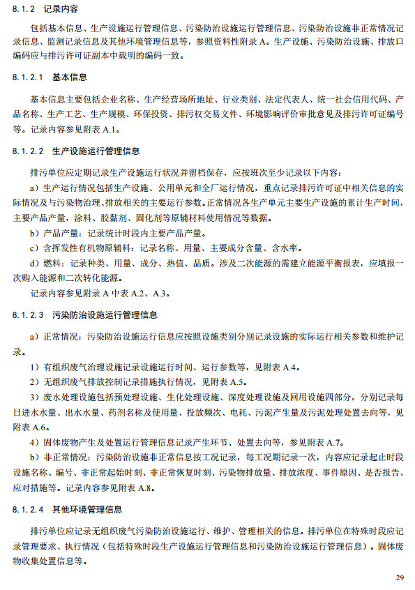 家具製造工業排汙許可證申請與核發技術規範2019(圖27) 家具製造工業排汙許可(kě)證申請與核發技術規範2019(圖27)