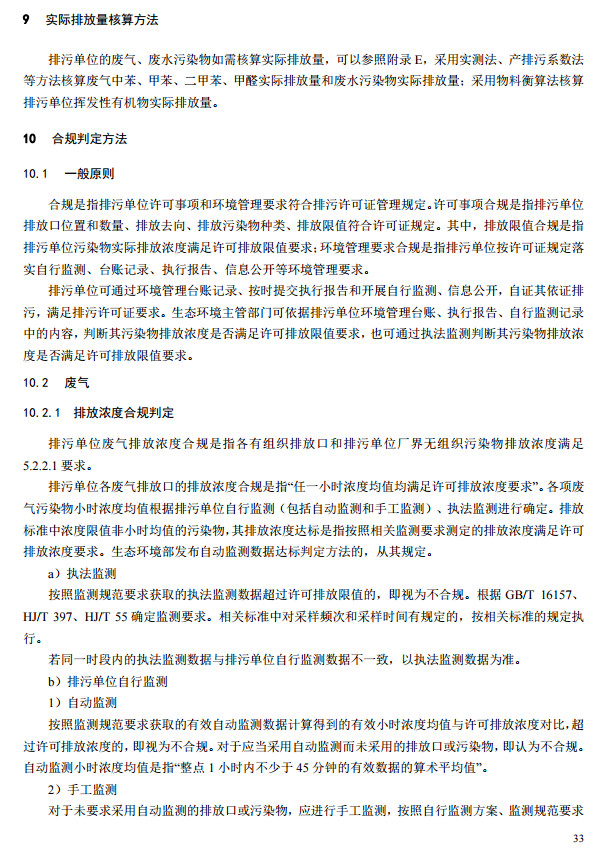 家具製造工業排汙許可證申請與核發(fā)技術規範2019(圖31) 家(jiā)具製造工業(yè)排汙許可證申請與核發技(jì)術規範2019(圖31)