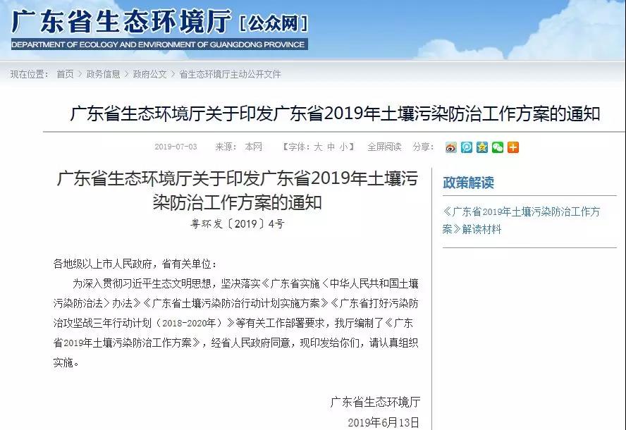 《廣東省2019年土壤(rǎng)汙染防治(zhì)工作方案》印發實施