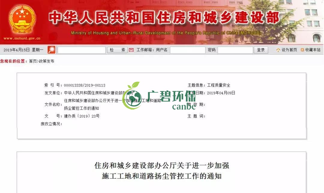 工地揚塵汙染嚴重將列入建築(zhù)市場主體“黑名單”(圖1) 工地揚塵汙染嚴重將列入建築市場主體“黑名單”(圖1)