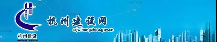 杭州市住建局發布《關(guān)於開展建築工(gōng)程揚(yáng)塵在線監測(cè)係統安(ān)裝工作的(de)通知》