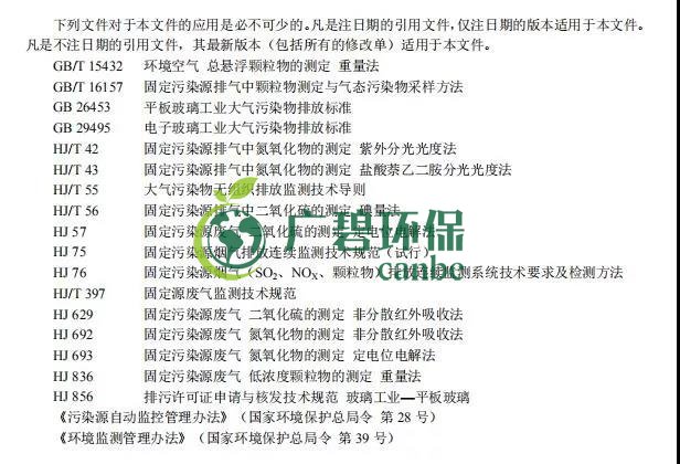 廣東省《玻璃工業大氣汙染物排放標準》2019年8月實施(圖(tú)1) 廣東省《玻璃工業大氣汙染(rǎn)物排放標準》2019年8月實施(圖1)