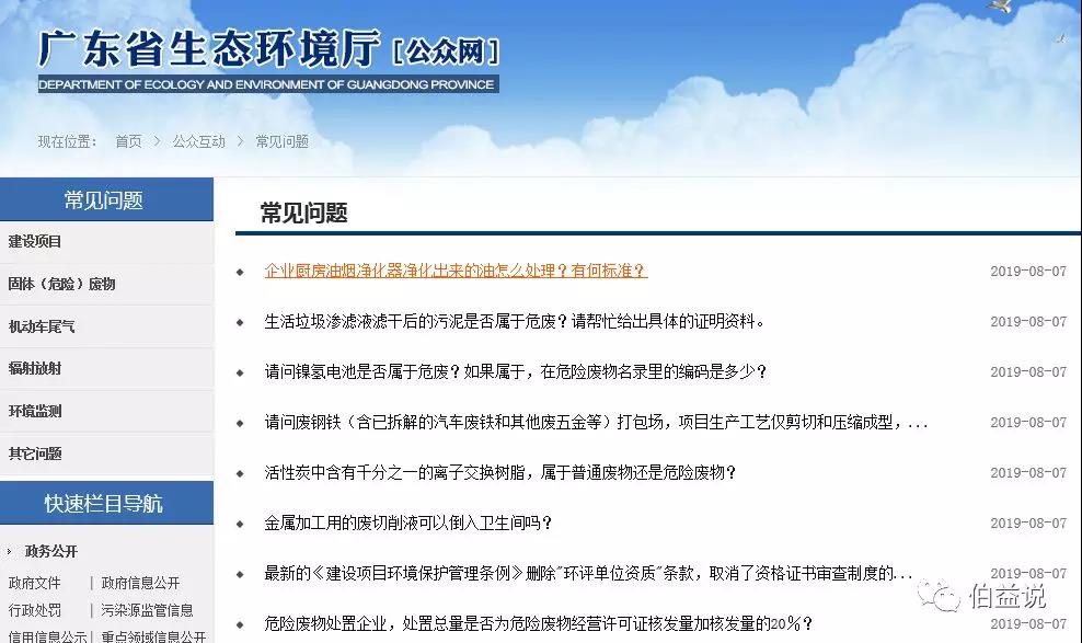 廣東省生態環(huán)境廳回複|關於汙泥、電池、廢離子(zǐ)樹(shù)脂、 危廢(fèi)等