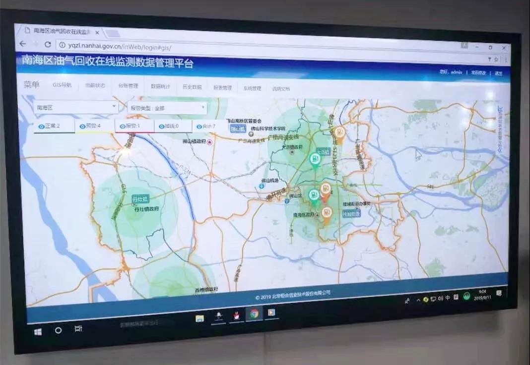 佛山南海區首個油氣回收在線監測正式投入使用(yòng)