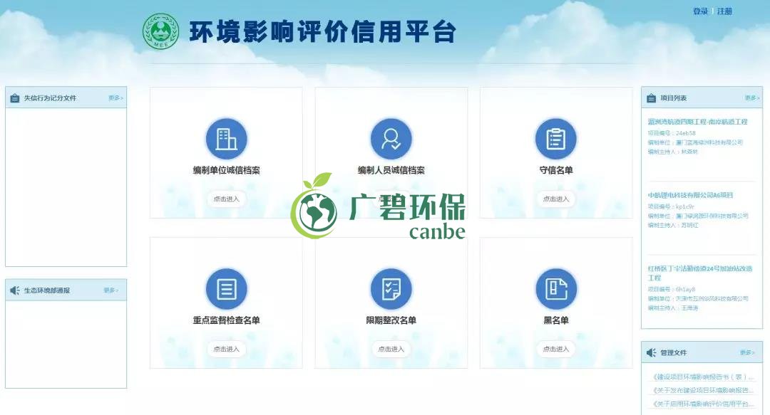 佛企環境(jìng)影(yǐng)響評價信用平台今天上線,失信將被記分懲(chéng)戒!(圖1) 佛企環境影響評價信(xìn)用平台今(jīn)天上線,失信(xìn)將被記(jì)分懲戒!(圖1)