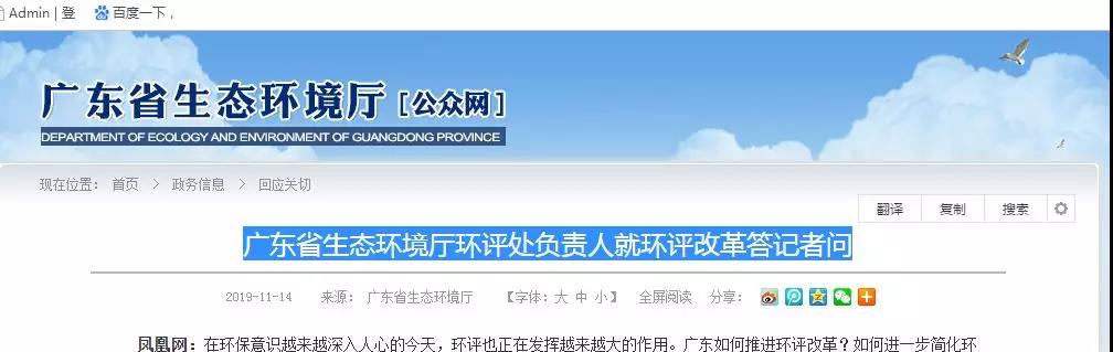 廣東省生態環境廳環評處負責人就環評改(gǎi)革答(dá)記者問