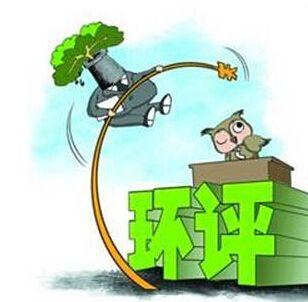 環評等級變更後如何辦理驗收?環保驗收注意事項有哪(nǎ)些?