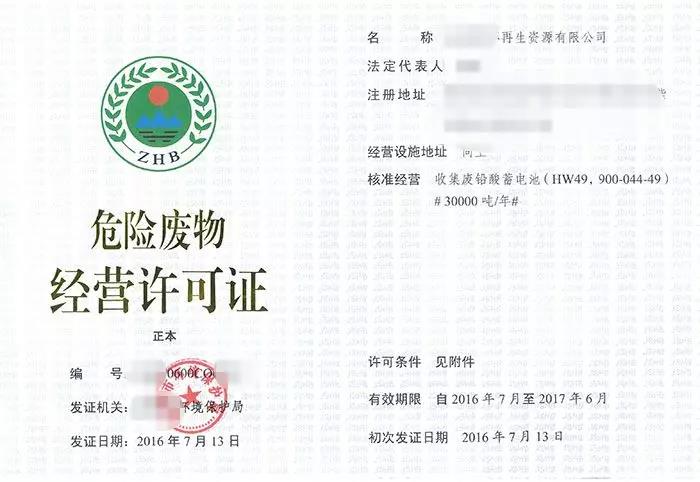 辦理危(wēi)廢經營許可證申領條件和相關材料