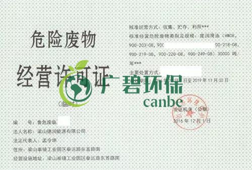 辦理危廢經營許可證(zhèng)申領條(tiáo)件和相關材料(圖2) 辦理危廢經營許可證申領條件和相關材料(圖2)