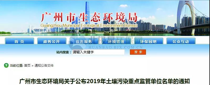 廣州土壤汙染防治:43家企業納入重(chóng)點監(jiān)管(guǎn)名(míng)單