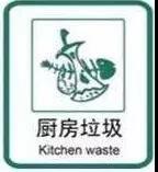 佛山南海垃圾分類細則發布(bù)率先實施(圖(tú)3) 佛山南海垃圾分類細則發布率先實施(圖3)