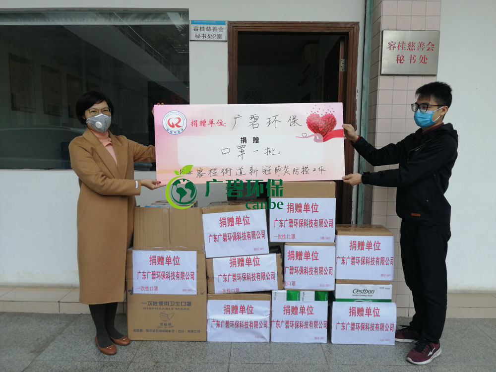 抗擊(jī)疫情,廣碧環保在(zài)行動