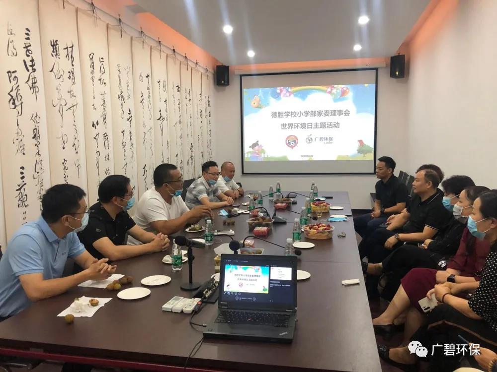 廣碧環保攜手德勝小學家委理事會共度世(shì)界(jiè)環境日