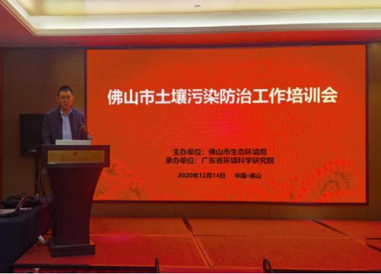 佛山市生態環境局召開市(shì)區鎮三級土壤(rǎng)汙染防治(zhì)工作培訓會