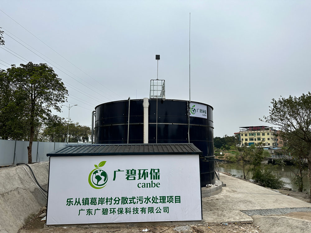 樂從鎮葛岸村分散式汙水處理(lǐ)站已通過驗收進入運營期